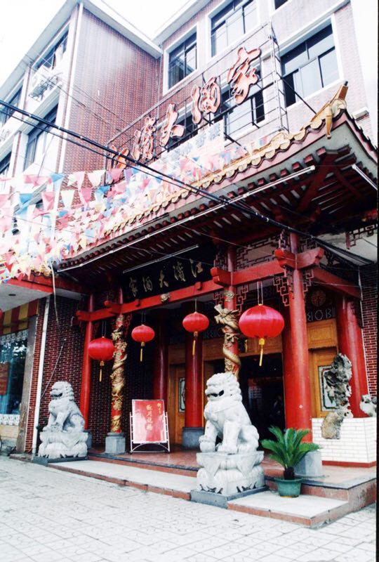 江滨酒家.jpg 江滨酒家.jpg