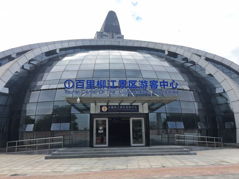 游客中心正门.jpg